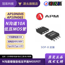 ��Դ΢AP10N04S/10N06S SOP-8���b N�ϵ�10A�͉�40V60Vƽ��MOS��