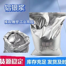 现货 铝银浆 银粉银浆 铁栏杆铁门涂料 工具模具雕像银色颜料