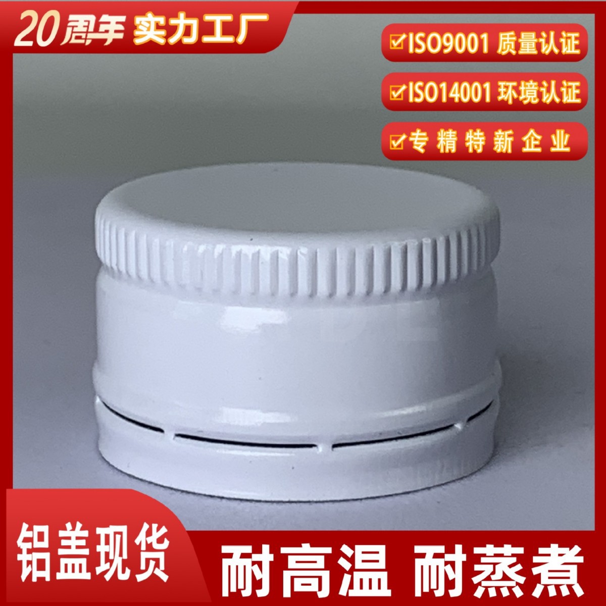白盖子 饮料用白色瓶盖 金属盖 口服液瓶盖厂家直销螺旋盖