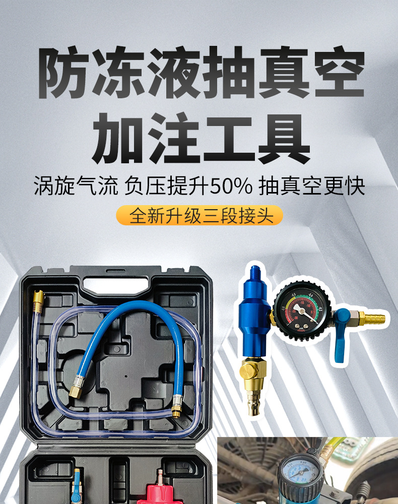 防冻液抽真空加注工具_01.jpg