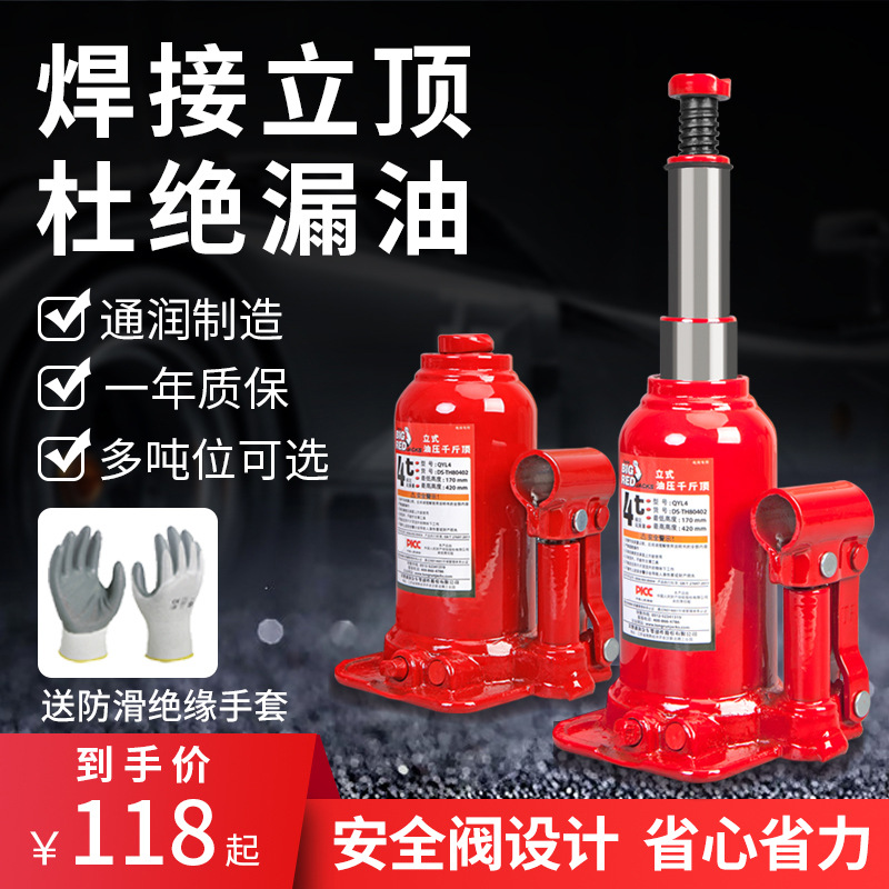 通润SUV越野汽车用千斤顶立式液压双节千斤顶车载起重工具2T4吨6T