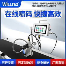全自动喷码机打生产日期小型图案logo流水线茶叶袋瓶盖在线打码机