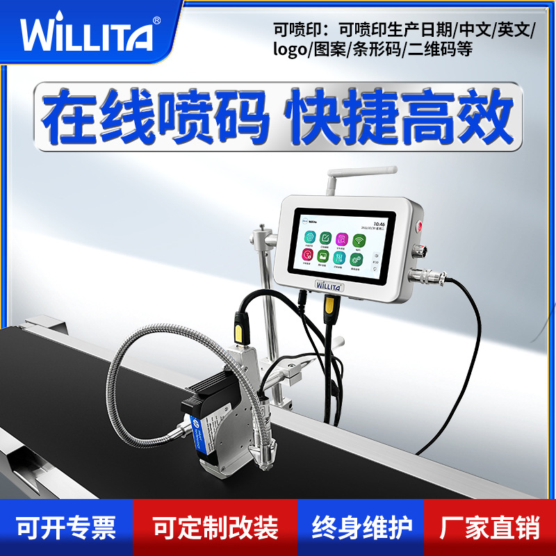 全自动喷码机打生产日期小型图案logo流水线茶叶袋瓶盖在线打码机