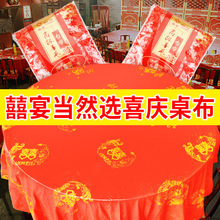 一次性喜宴桌布圓桌加厚正方形塑料透明薄膜紅色飯店餐廳商用台布