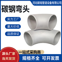 碳钢焊接弯头不锈钢90度高压厚壁对焊工业食品级直缝直角钢制