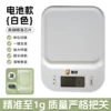 White precise battery, 1G, 1000 ml
