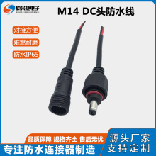 M14DC防水线电子电源线圆形检测仪器设备防水插头
