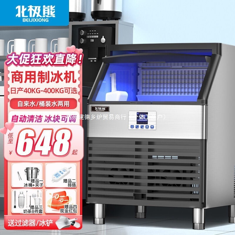 [Fresh and Tasteless] Polar Bear All-In-One Ice Machine Commercial Milk Tea Shop Bar Large Equipment Fully Automatic Ice