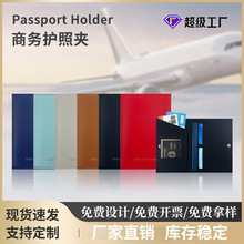 跨境皮质加厚皮革护照夹多功能pu护照保护套带扣烫金多色护照包