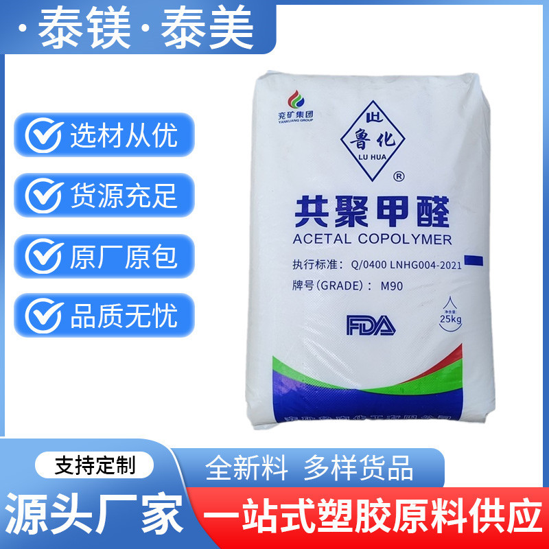 POM M270兖矿鲁化 耐磨汽车内部装饰阀门高流动机械配件日用杂货