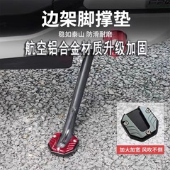 摩托车通用防滑边撑底座配件小牛 电动车摩托车改装脚撑加大底座