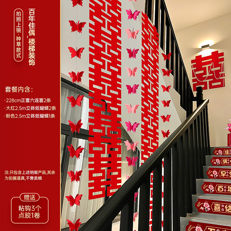 结婚楼梯扶手装饰婚房布置套装婚礼女方喜字挂饰拉花婚庆用品大全|undefined