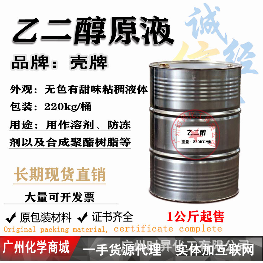 乙二醇MEG 含量99.8防冻液原料 冻点-45°涤纶纤维湿润剂一公斤