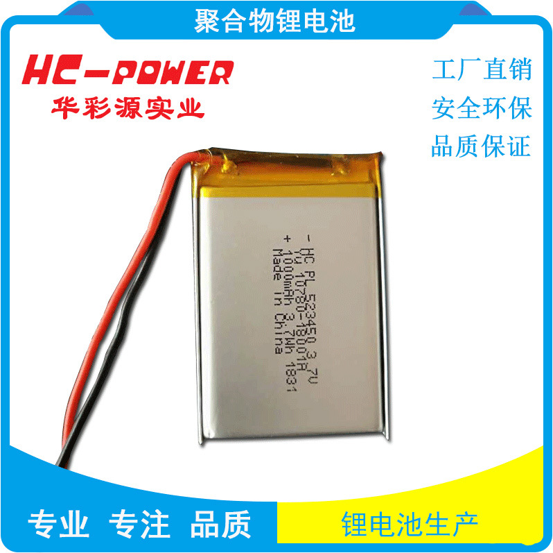 523450检测仪组合7.4V锂电池 台灯聚合物锂电池  KC认证1000mAh