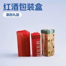 跨境红酒包装2个套包装盒高档礼品盒定制硬盒单双支葡萄酒盒纸盒