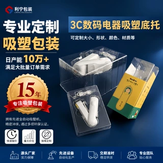 定制小电扇吸塑内衬彩妆护肤品零件数码包装PVC透明内托PET塑料盒