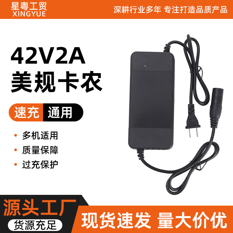 42V2A Us Standard Canon Lithium Battery Charger, Universal Fast Charging Power Adapter for Power Tools, Factory Wholesale 42V2A Us Standard Canon Lithium Battery Charger, Universal Fast Charging Power Adapter for Power Tools, Factory Wholesale