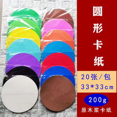 圓形彩色卡紙原木漿 黑色白色繪畫紙水粉素描彩鉛美術彩色硬卡紙