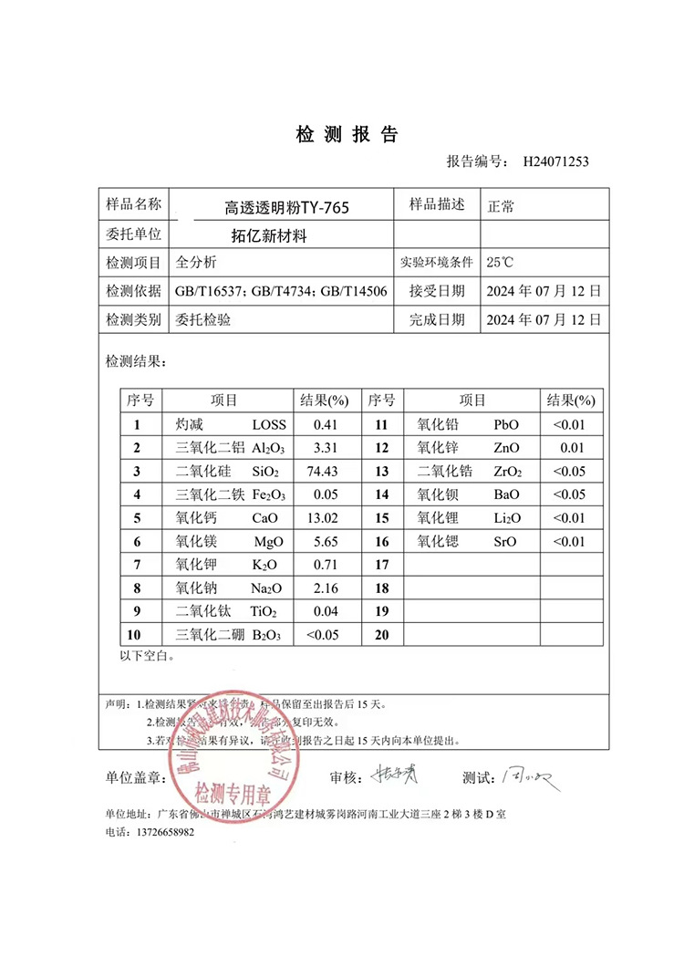 熔块粉 透明粉TY-765指标-750.jpg
