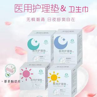 Fat Donglai Same Style Sanitary Napkins/Aibei* Medical Care Pads/Multiple Options of Non-Woven Sanitary Napkins