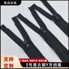 现货5号3#金属拉链黑古铜Y牙闭尾 闭口拉锁皮具夹克箱包口袋拉链