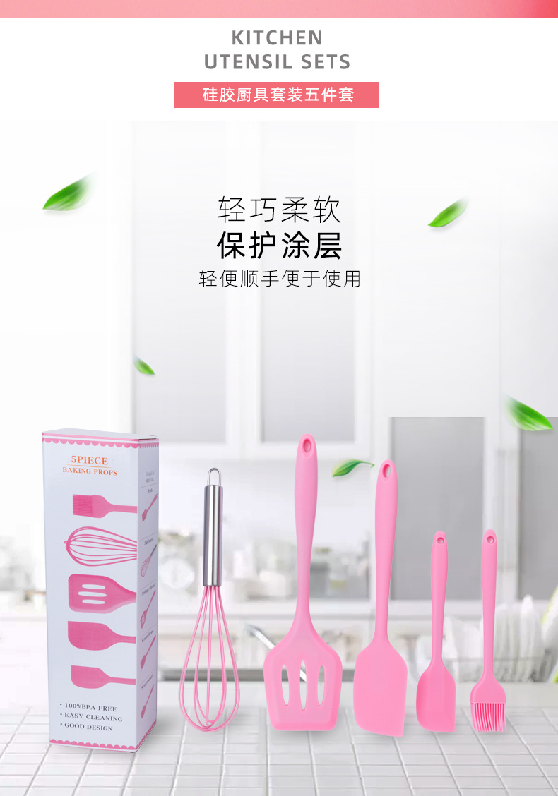 厨房硅胶五件套_02