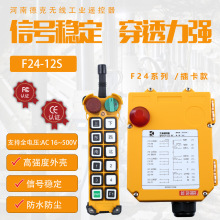 厂家直销禹鼎遥控器F24-12S型单双梁起重机电动葫芦无线遥控器