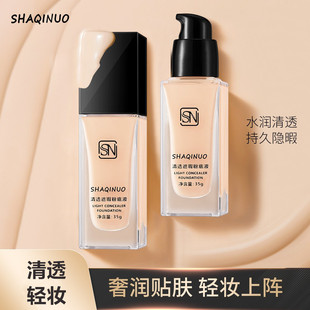 SHQINUO liquid foundation concealer waterproof long-lasting non-oil control makeup removal air cushion BB cream base moisturizing foundation cream