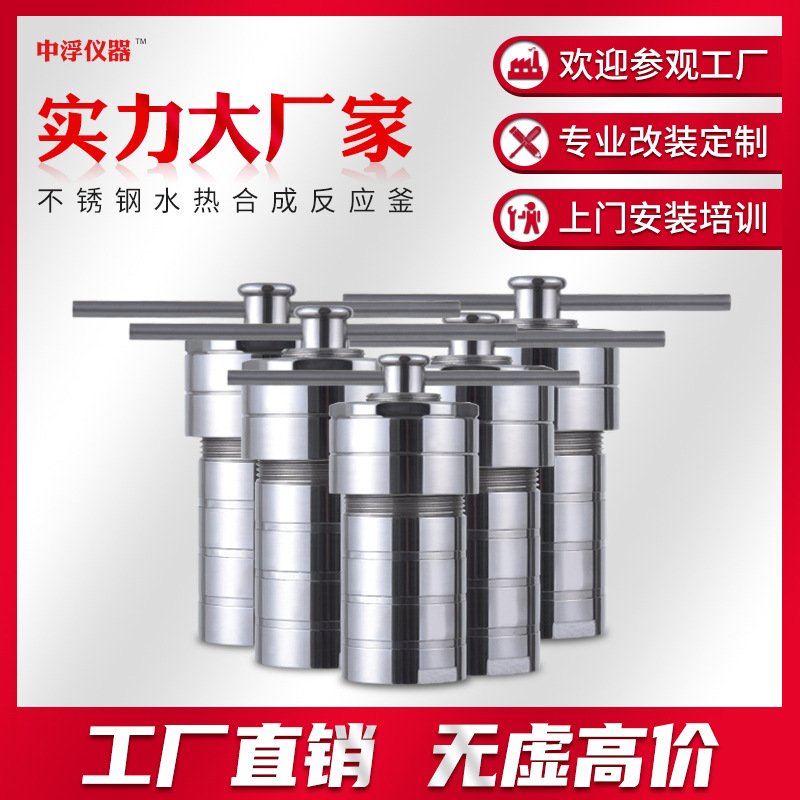 Synthesis Reactor laboratory high temperature high pressure Stainless steel lining Digestion tank pressure