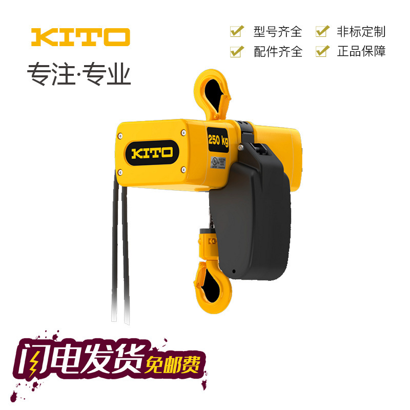 进口日本KITO鬼头环链电动葫芦凯道葫芦起重机EQ ER2系列原装正品