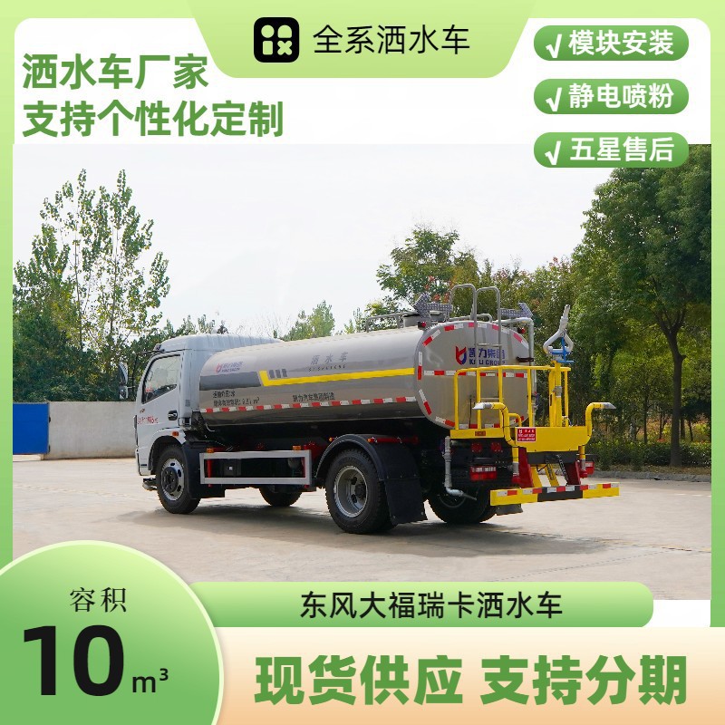 National Vi Dongfeng Dafrika Sprinkler Truck, Mine Spray Dust Reduction Truck, Digital Sprinkler Gun, Range 40m
