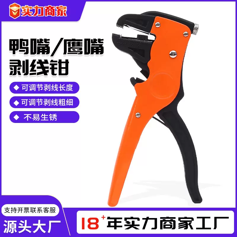 跨境款全自动鸭嘴剥线钳多功能扁嘴钳子手动剥线钳电工剪线鹰嘴钳