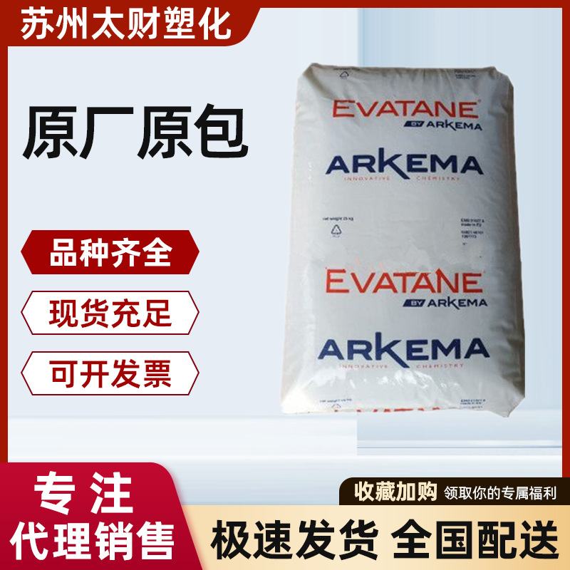 EVA 法国阿科玛 40-55 高流动高溶解柔软印刷油墨 粘合剂塑料颗粒