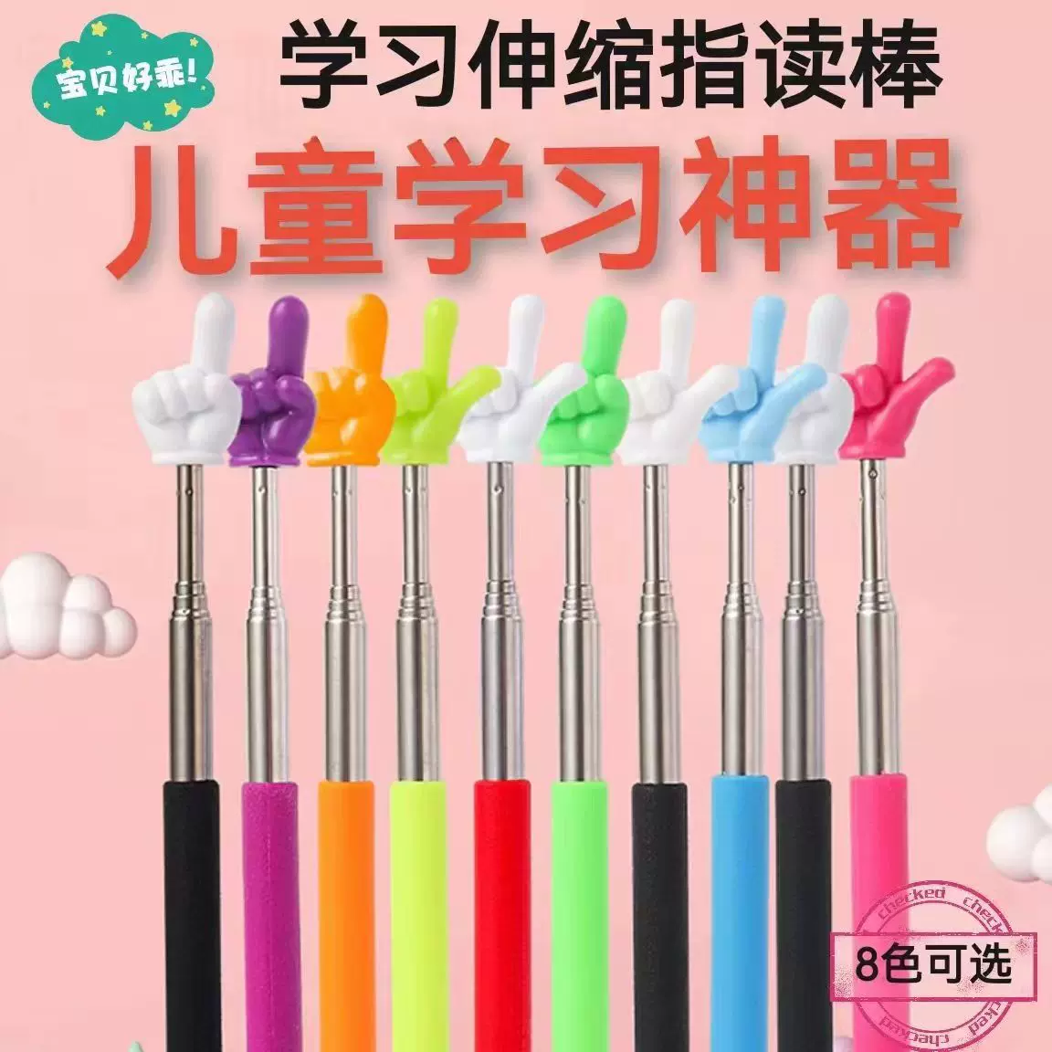 伸缩杆教师教学指读棒儿童上课阅读家用教棒中学生可爱拉伸指挥棒