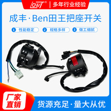 摩托车配件适用ben田王7/8 CBT125把座开关把手总成喇叭大灯开关