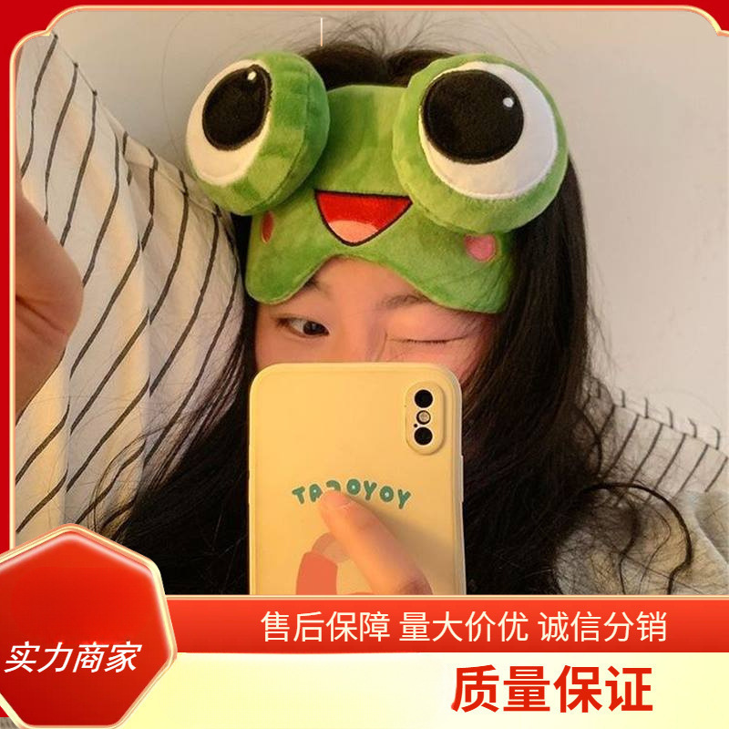 眼罩睡眠青蛙遮光缓解疲劳勒头午休可爱睡觉卡通冰敷男女搞怪|undefined