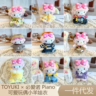 Одежда для плюшевой овечки TOYUKI × Piano