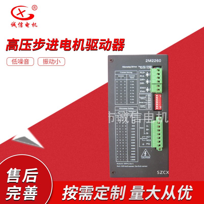 厂家供应220V交直流两用M2260 2M260 QL86高压步进马达电机驱动器