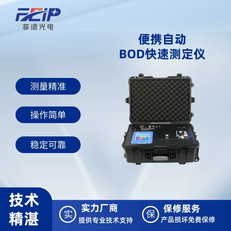 Портативный автоматический быстрый счетчик BOD Интеллектуальный счетчик BOD Точное измерение и простое в эксплуатации
