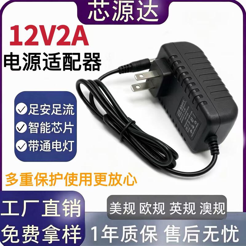12V2A power adapter, full current, massager/LED light strip, smart bedside table, live streaming light, 24W