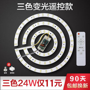 Ceiling Lamp Led Lamp Panel Replacement Wick Round Bedroom Remote Control Light Source Living Room Energy-Saving Retrofit Bulb Piece Universal