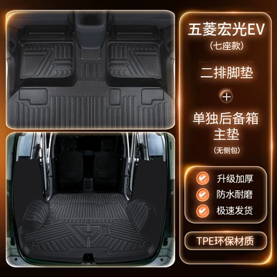 Suitable for Wuling Hongguang EV, fully enclosed, specialized for pure electric five-seater/six-seater TPE car floor mats (Modelə uyğun ayaqaltı) - second-row-floor-mats-tpe-trunk-matone-piece-design
