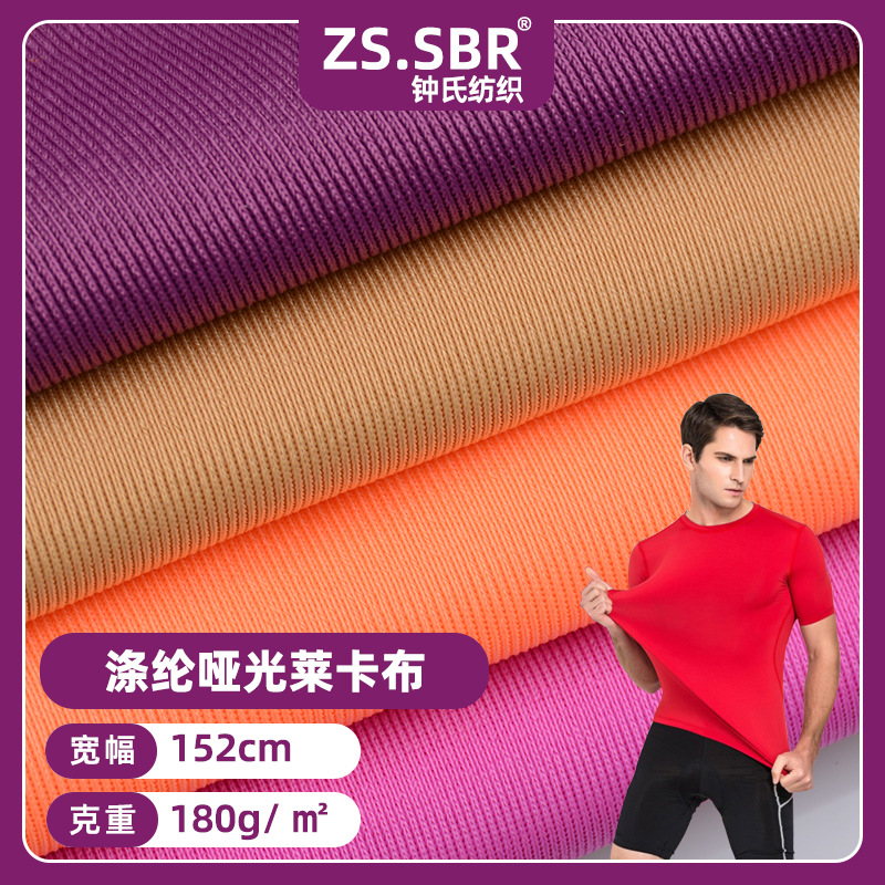 涤纶氨纶莱卡布四面弹力鞋材箱包泳衣泳装运动骑行服布料高弹力