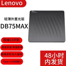 联想Lenovo外置光驱刻录机外接光驱外接光驱DB75-Max 适用