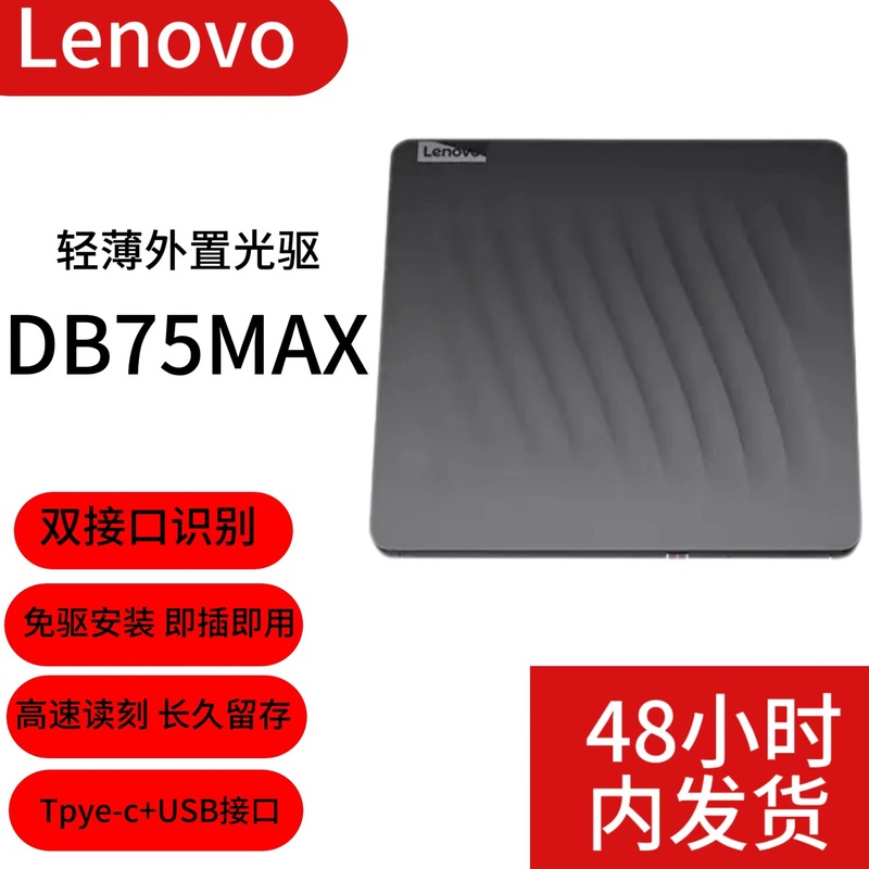 Lenovo 外付け光学ドライブ バーナー 外付け光学ドライブ 外付け光学ドライブ DB75-Max 適用|undefined