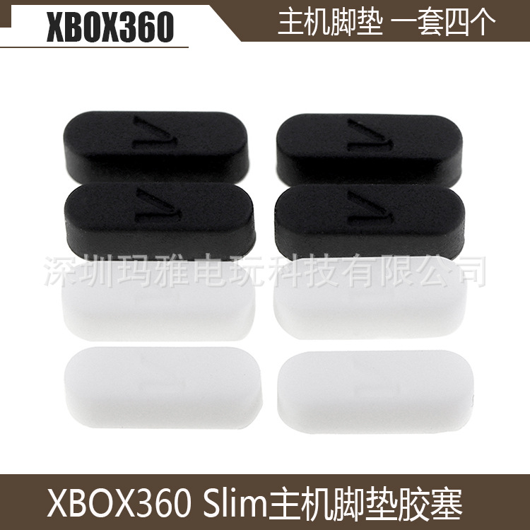 XBOX 360脚垫XBOX ONE胶垫 XBOX Series S/X通用主机胶垫 一套四