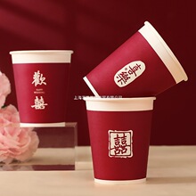 结婚纸杯一次性喜杯子加厚酒红色高级感订婚婚宴专用喜字敬茶水杯