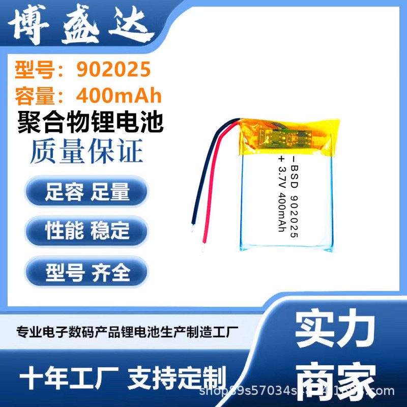 902025 Polymer Lithium Battery 400Mah Bluetooth Speaker Smart Wearable Night Light Rechargeable Battery 3.7V