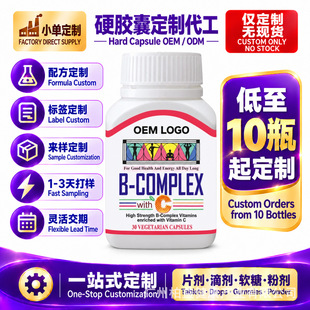 OEM�N�ƾS����B��SC�z��B-ComplexwithVitaminC�ͺ��䷽�羳���