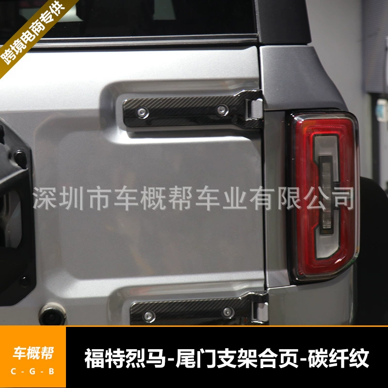 Подходит для 21 сильной лошади Ford кронштейн задней двери шарнир декоративная крышка Модификация аксессуары BRONCO непродаваемая цена